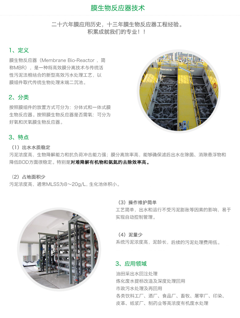 膜生物反應器技術